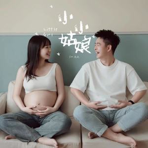 小小姑娘（feat:徐嘻嘻）