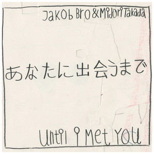 あなたに出会うまで / Until I Met You