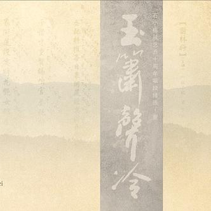 《荆钗记.见娘》刮鼓令