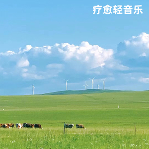 花园漫步轻音乐·晨露晶莹
