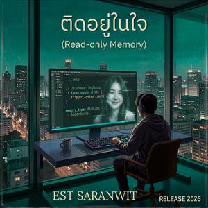 ติดอยู่ในใจ (Read-only Memory)