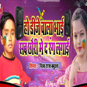 Ho Dj Wala Bhai Sab Chhauri Me Da Rang Lagai