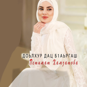 Доьлхур дац б1аьргаш