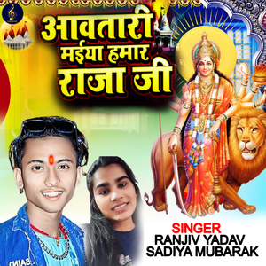 Aawatari Maiya Hamar Raja Ji