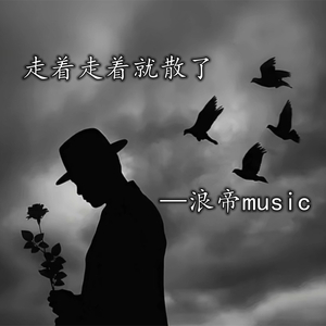 再见亲爱的你啊 (烟嗓版)