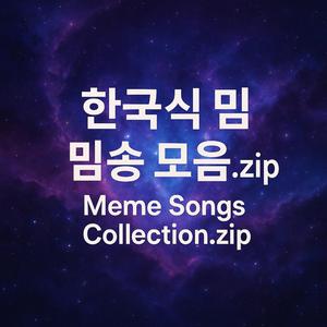 배달기사님의 아우성 SONG