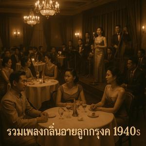 หอมรักกลางนภา