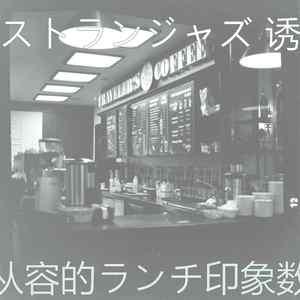 有趣晩ごはん情怀