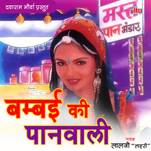 Bambai Ki Panwali Part-2