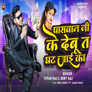 Paswan Ji Ke Debu Ta Ghat Jaai Ka