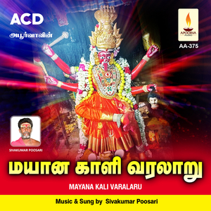 Mayana Kali Varalaru