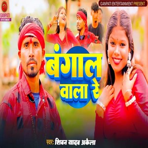 Bangal Wala Re