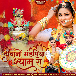 Diwano Mandpiya Shyam ro