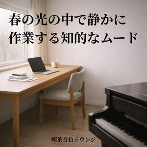 春のデスクワーク