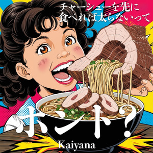 チャーシューを先に食べれば太らないってホント？
