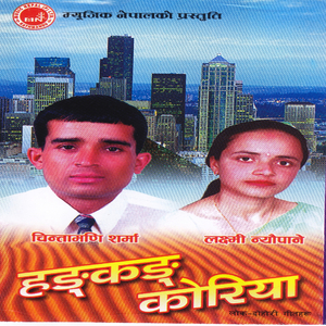 Lekhdai Chitthi Bhetadai Garaula