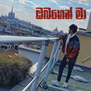 Obagen Ma (feat. Dileepa Saranga) (Sinhala Version)