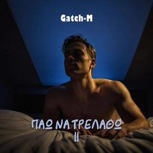 ΠΑΩ ΝΑ ΤΡΕΛΑΘΩ ΙΙ