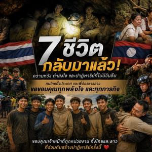 7 ชีวิตกลับมาแล้ว