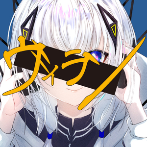 ヴィラン (feat. 可不) [Cover]