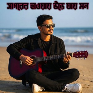 সাগরের হাওয়ায় উড়ে যায় মন