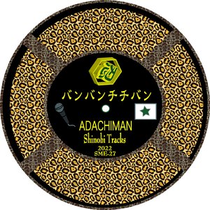 バンバンチチバン