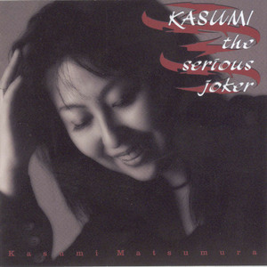 いつか……信じて