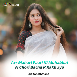 Arr Mahari Paati Ki Mohabbat N Chori Bacha R Rakh Jyo