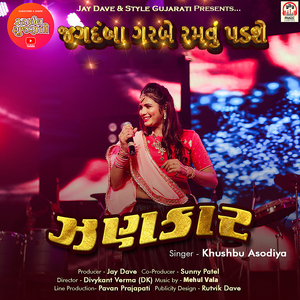 Jagdamba Garbe Ramvu Padshe