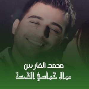 Mawal Hawasi El Khamsa