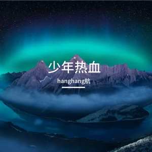 书窗少年梦