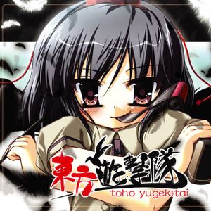 天狗の手帖　~ Mysterious Note