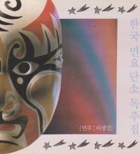 갈까보다(꼭두각시)