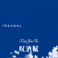 不动明王心咒 (Remix)