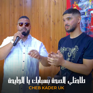 Tahetly El Saha Besbabek Yal Jayha