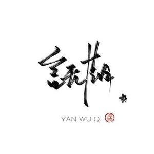 星穹之声 (Cover 昭君)