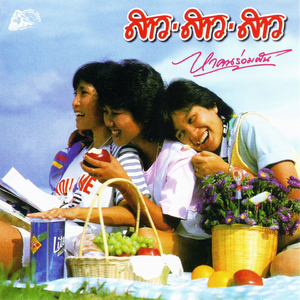 อย่าให้ฝันเก้อ