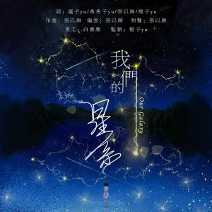 我们的星系