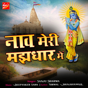 Nav Meri Majdhar Mein