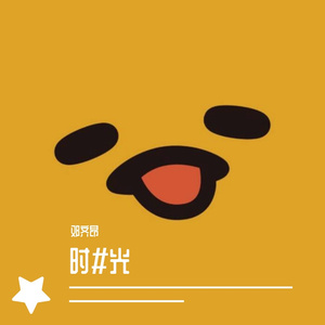 月光（翻自 徐良）