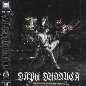 АКТ 5. ПЛУТОН 505. СОВЕРШЕННОЕ БЕЗУМИЕ