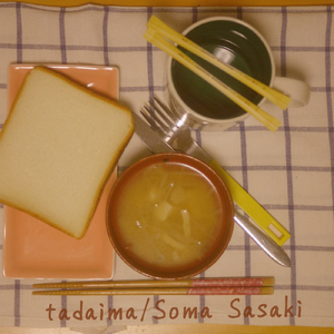 ただいま