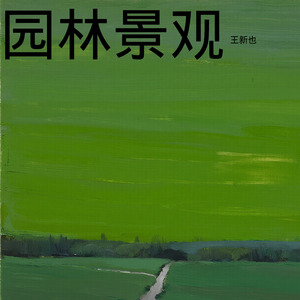 惊龙