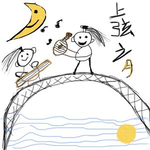 上弦之月（翻自 KAITO）