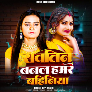 Sawatin Banal Hamre Bahiniya