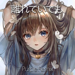 離れていても (Purple Remix)