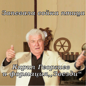 Запевала сойка птица