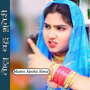 Udja Bhanwra