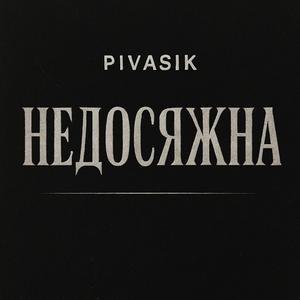 Out of rich UA (Недосяжна)