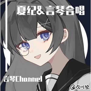 【夏纪&言琴】祝福（cover.YOASOBI）